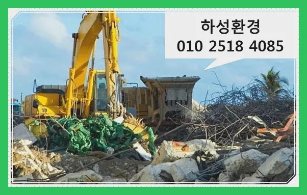 하성환경 이미지