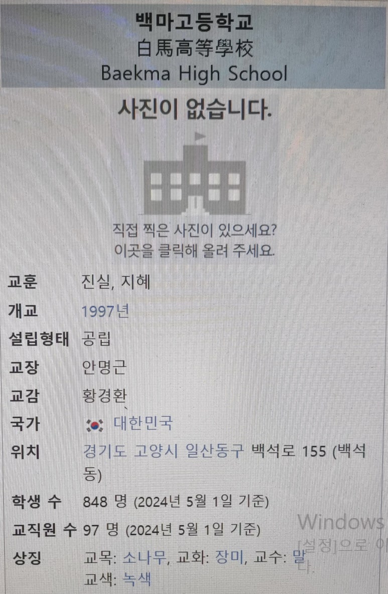 백마고등학교 이미지