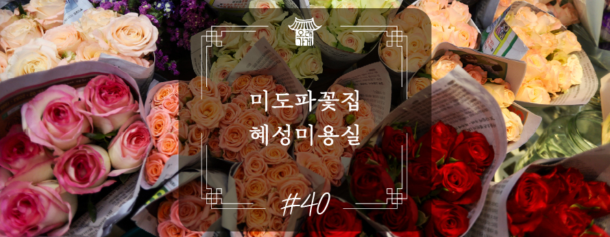 혜성미용실 이미지