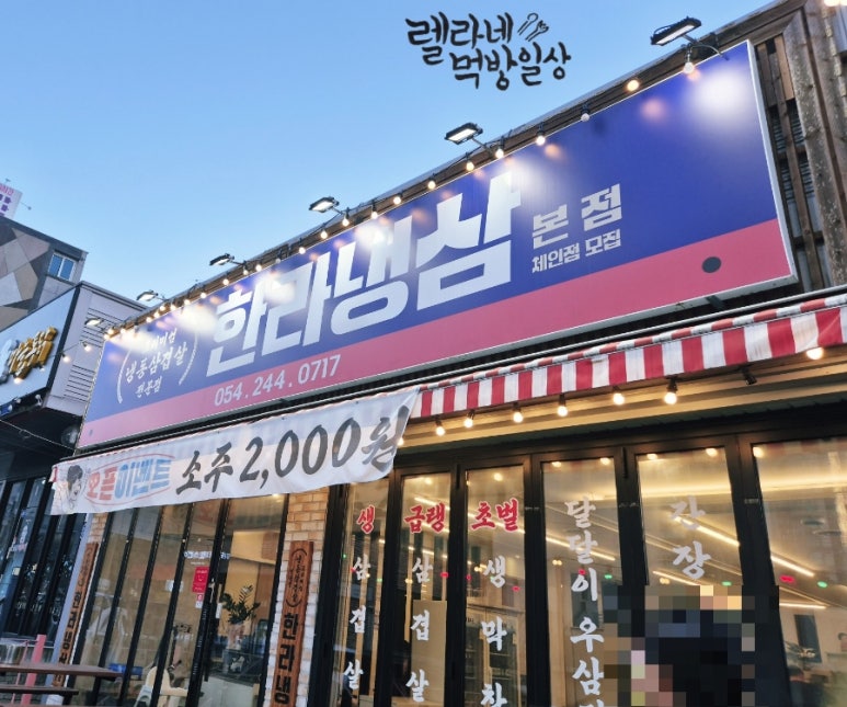 한라 냉삼 이미지