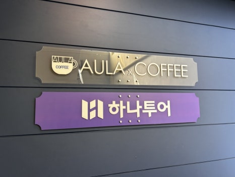 아울라 커피 이미지