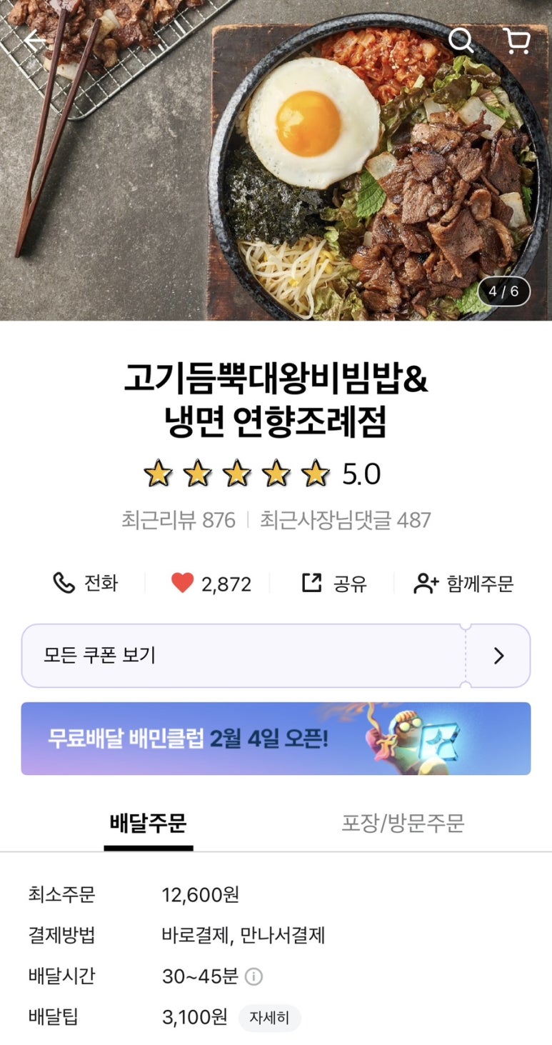 고기듬뿍대왕비빔밥&냉면 이미지