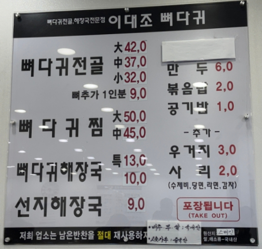 이대조뼈다귀해장국 이미지