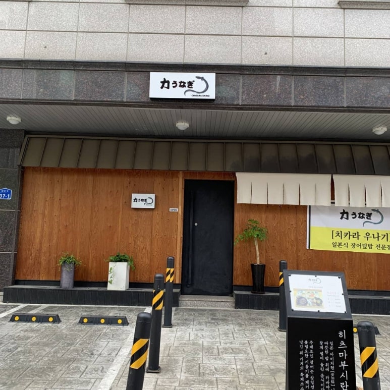 치카라우나기 이미지