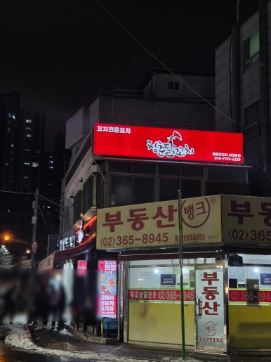 청춘닭꼬치 서대문점 이미지