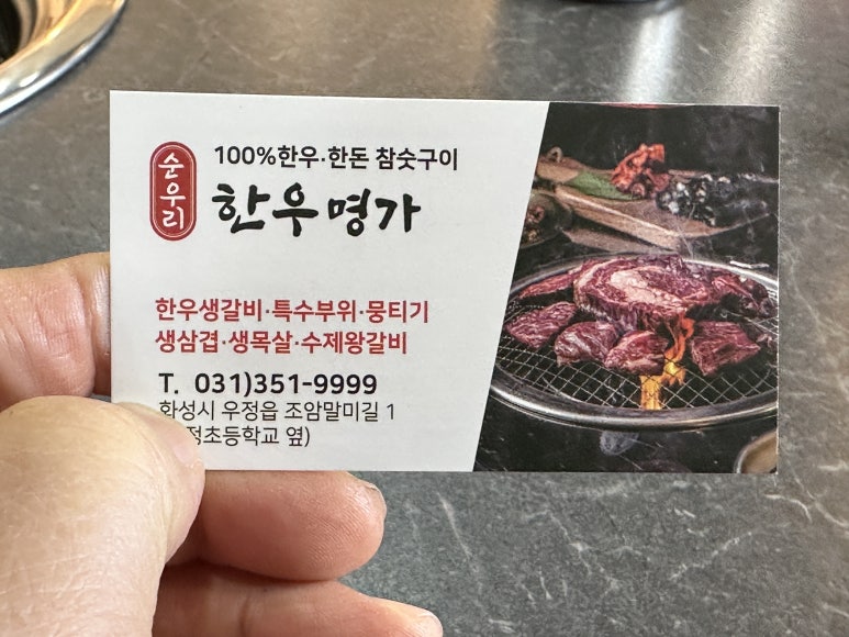 순우리한우명가 이미지