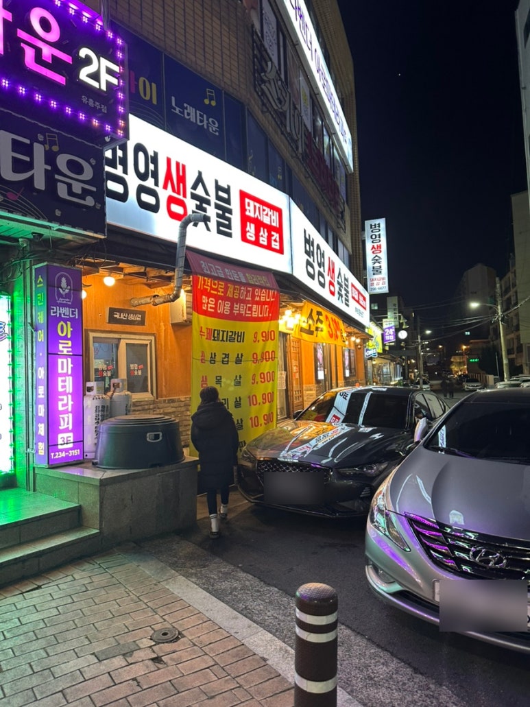 병영생숯불 이미지