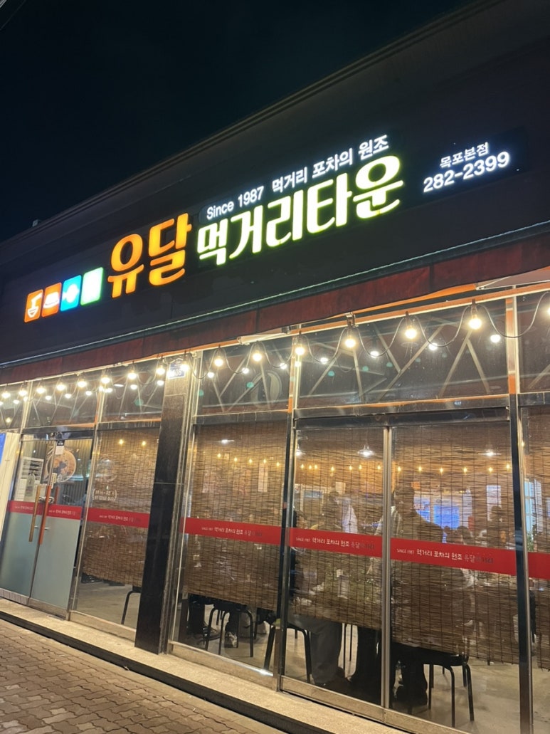 유달먹거리타운 이미지