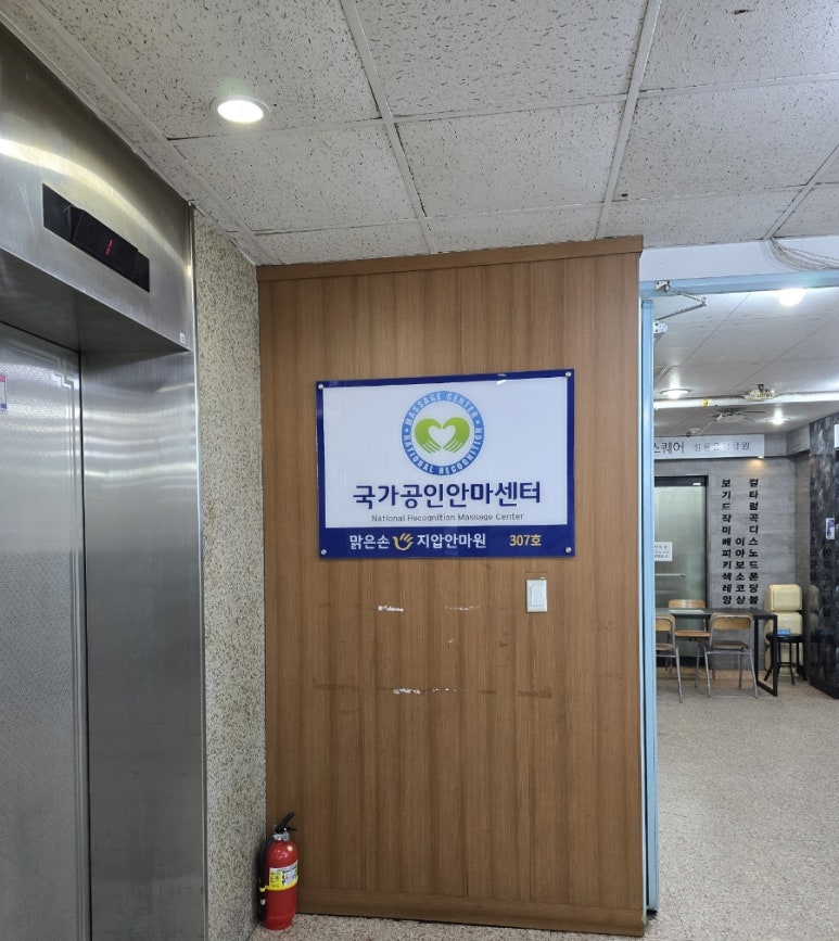 맑은손지압안마원 이미지