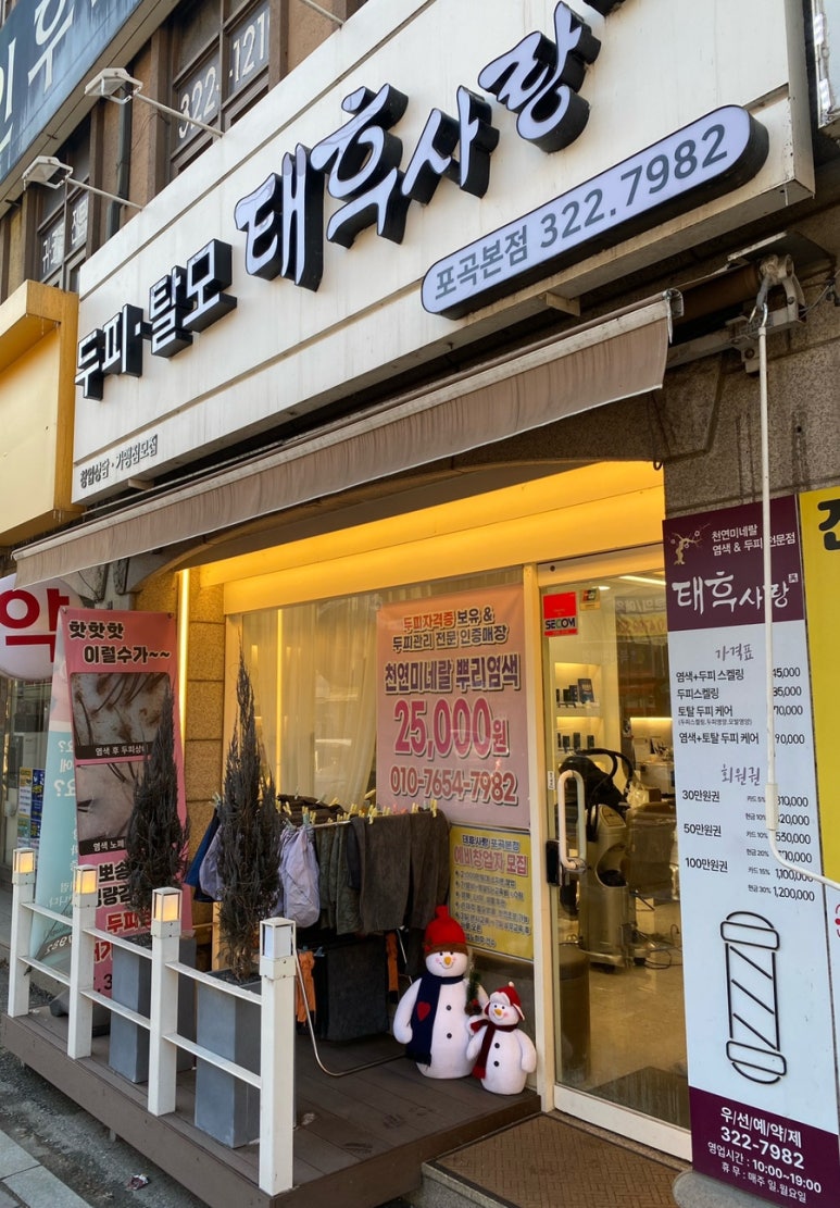 태후사랑머리염색두피 이미지