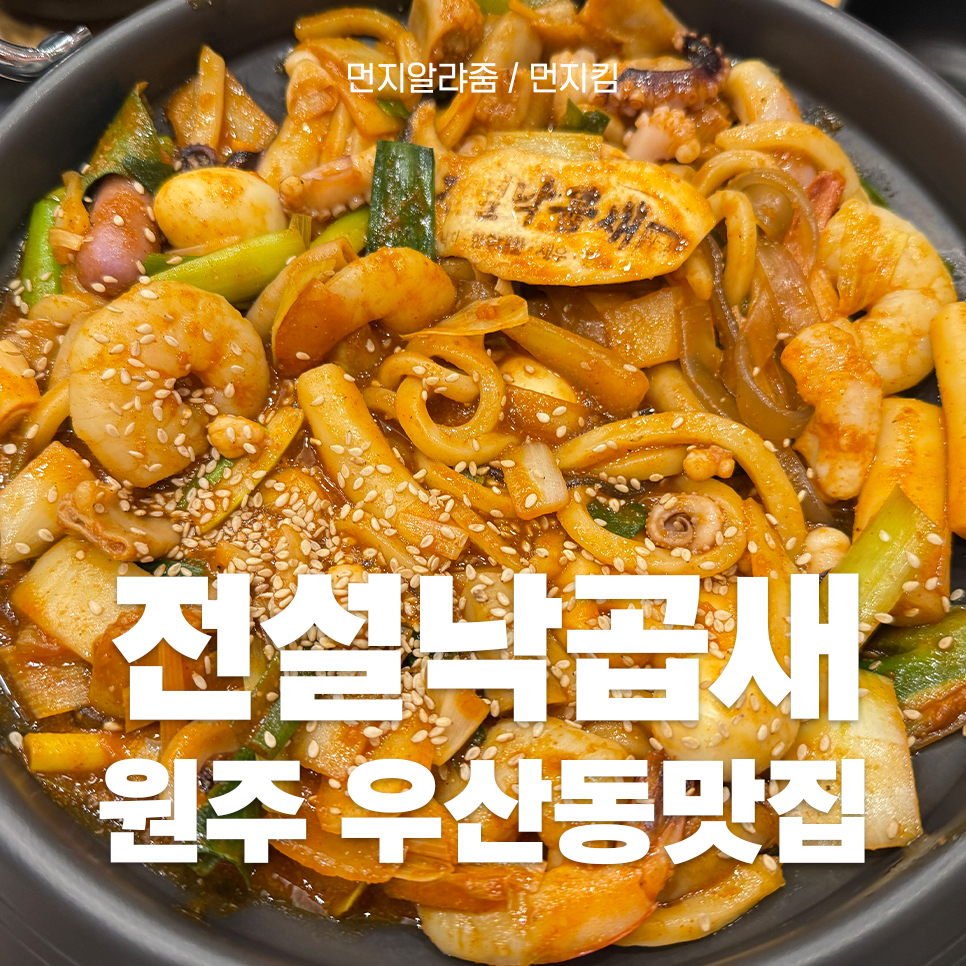 전설낙곱새 이미지
