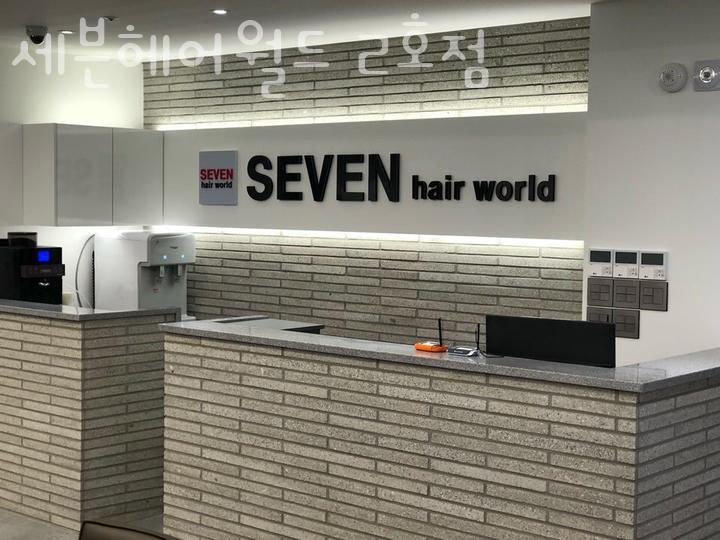 세븐헤어월드 이미지