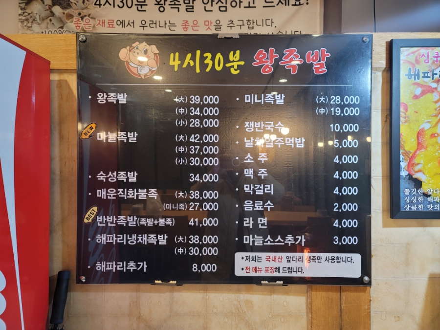 4시30분왕족발 이미지