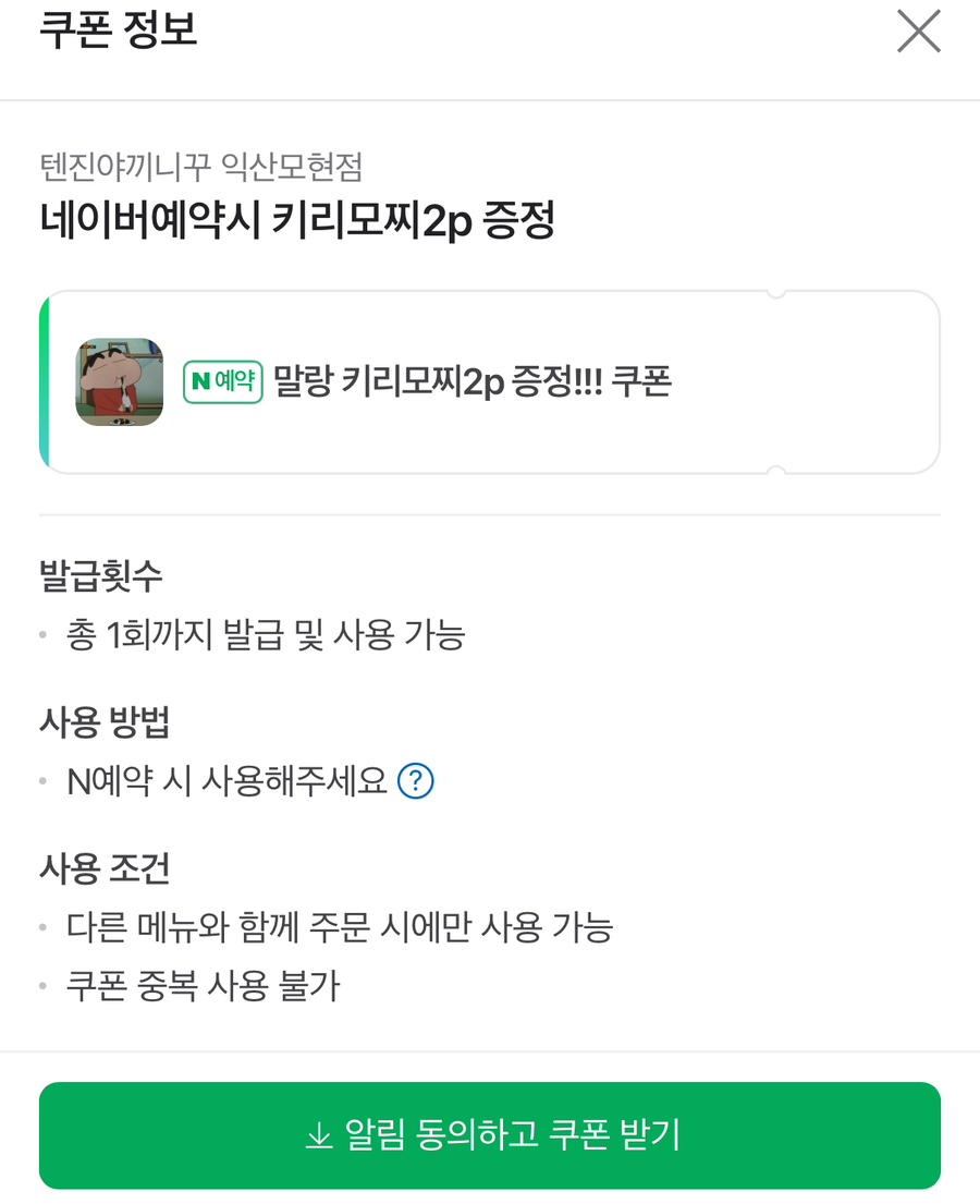 텐진야끼니꾸 익산모현점 이미지