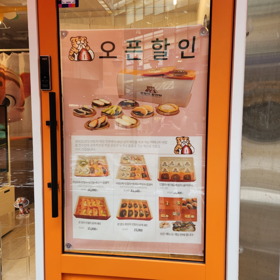호랑이졸라떡 이미지