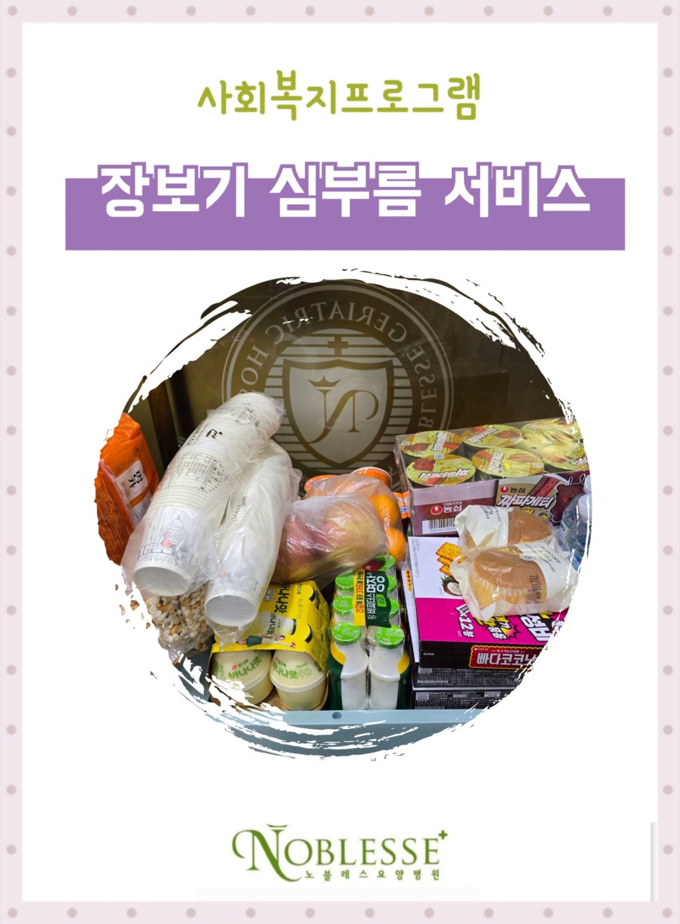 노블레스요양병원 이미지