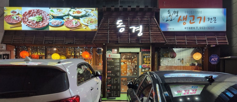 동경생고기 이미지