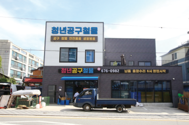 철물있지 이미지