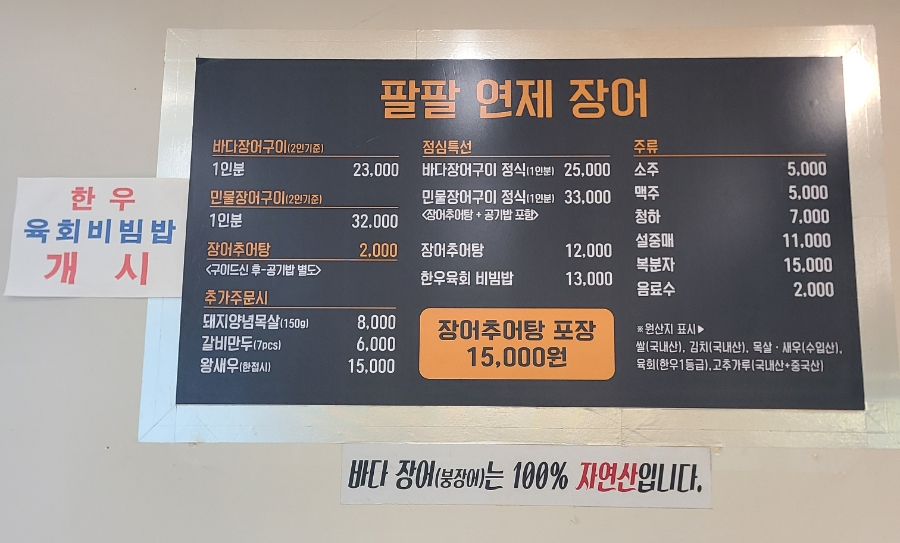 팔팔연제장어 이미지