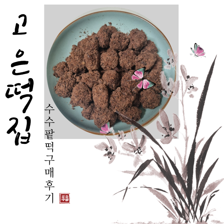 떡고은 이미지