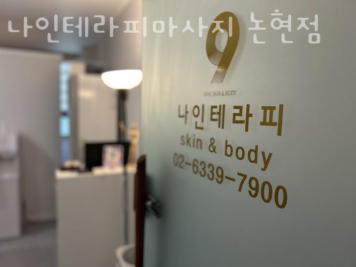 나인테라피 이미지