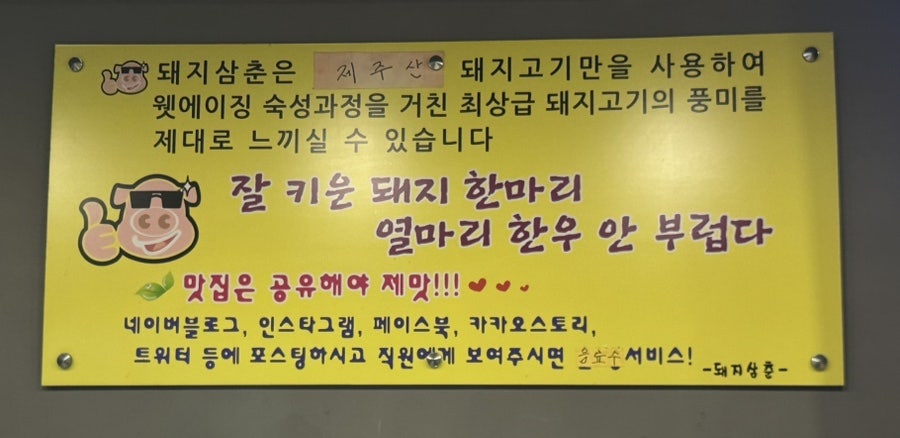 돼지삼춘생구이 이미지