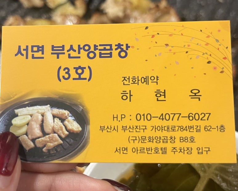 부산양곱창3호 이미지