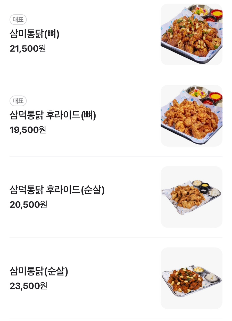 삼덕통닭 신논현점 이미지