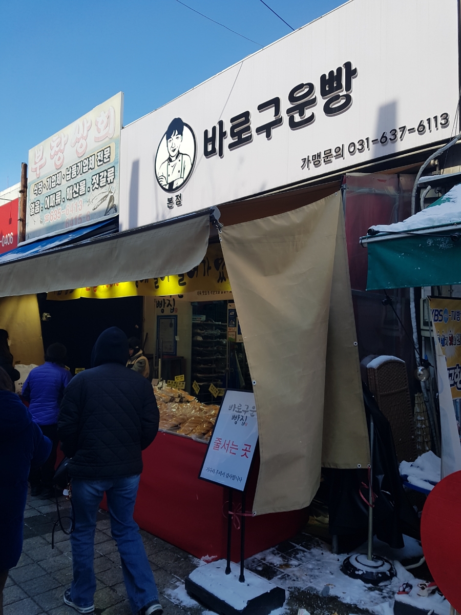 바로구운빵 이미지