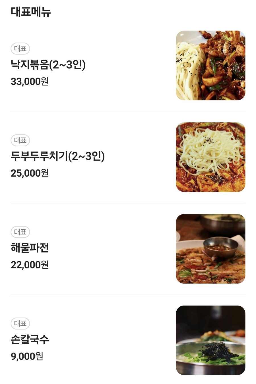 밥하기싫은날후루룩손칼국수 이미지