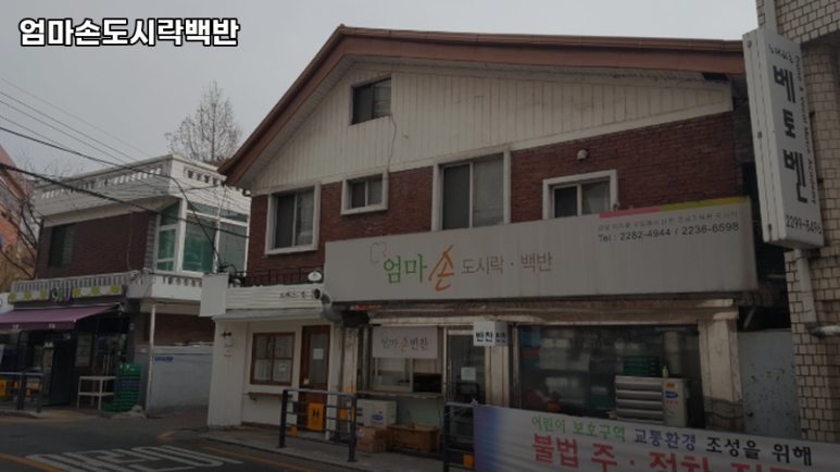 엄마손도시락백반 사진 2