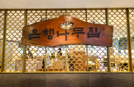 종로은행나무집 이미지