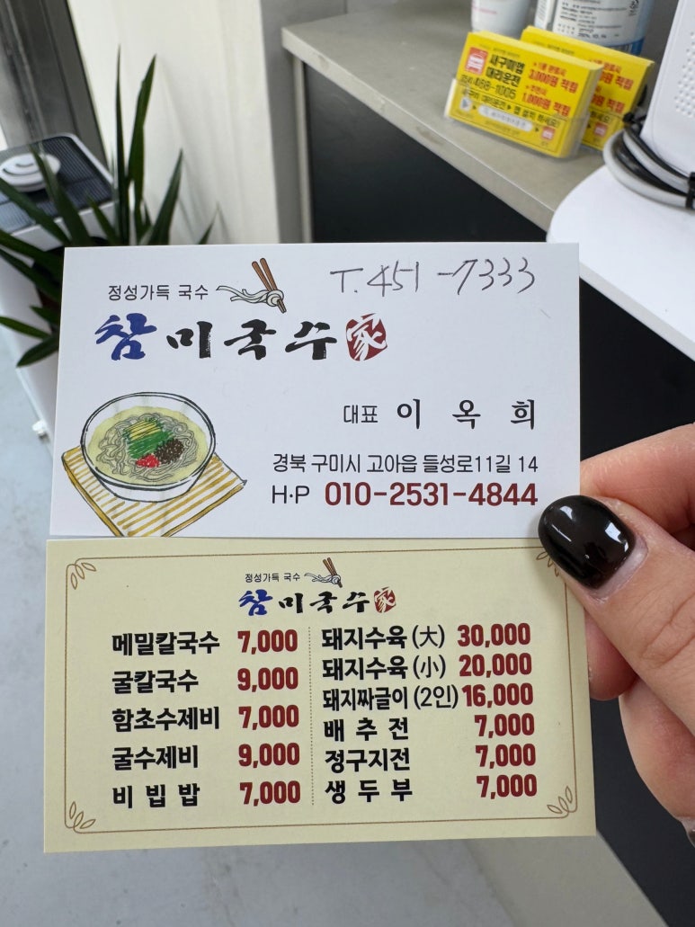참미국수가 이미지