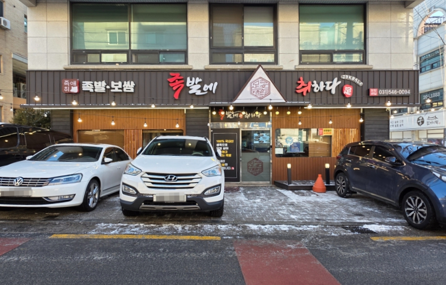 족발에 취하다 이미지