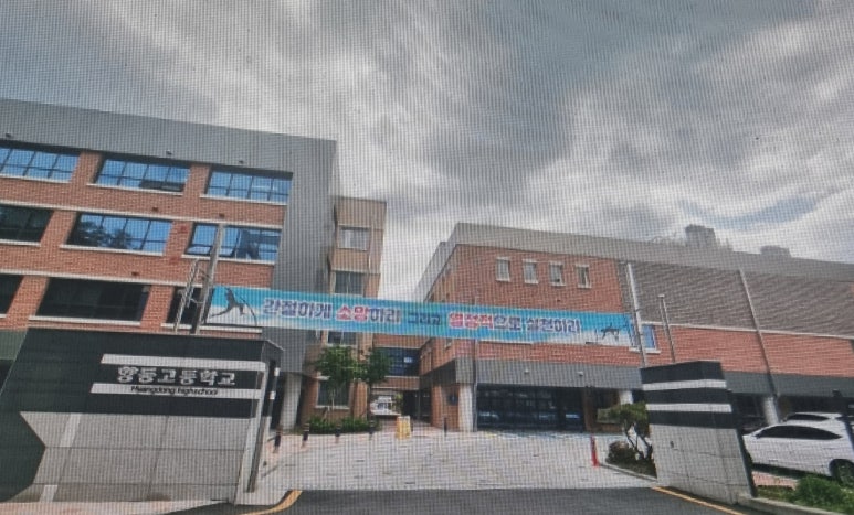향동고등학교 이미지