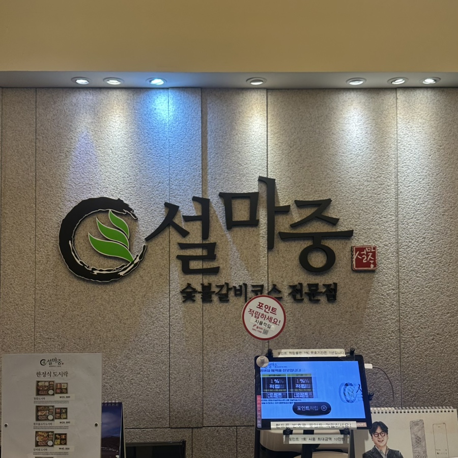 일심불고기 이미지