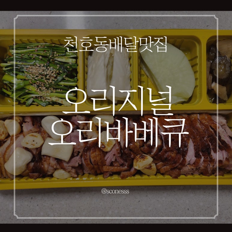 오리지널 오리바베큐(본점) 이미지