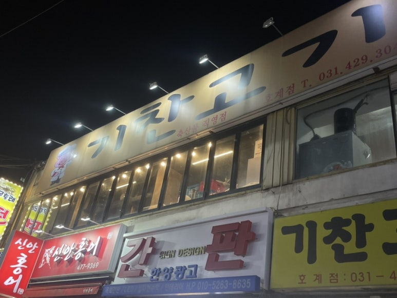 기찬고기 이미지