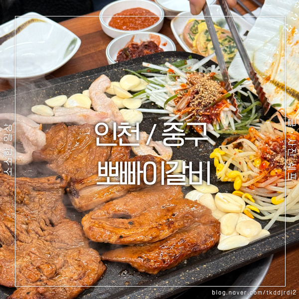 뽀빠이갈비 이미지