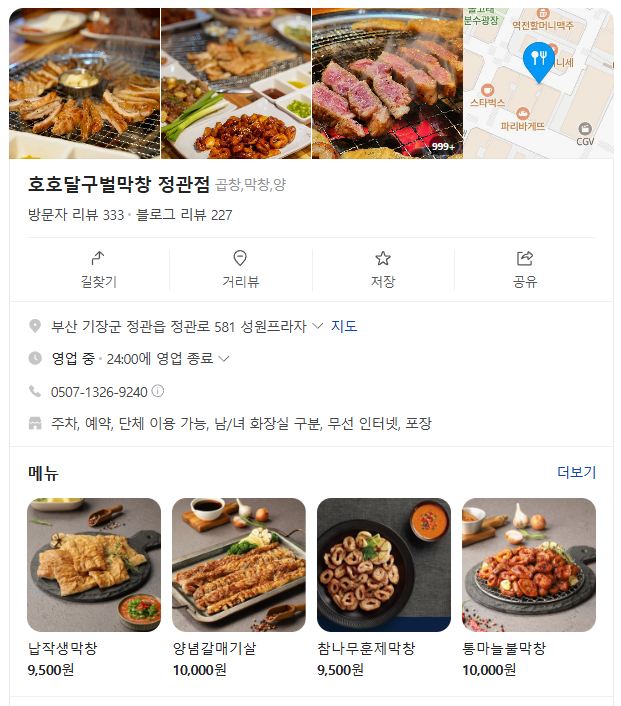 호호달구벌막창(부산정관점) 이미지
