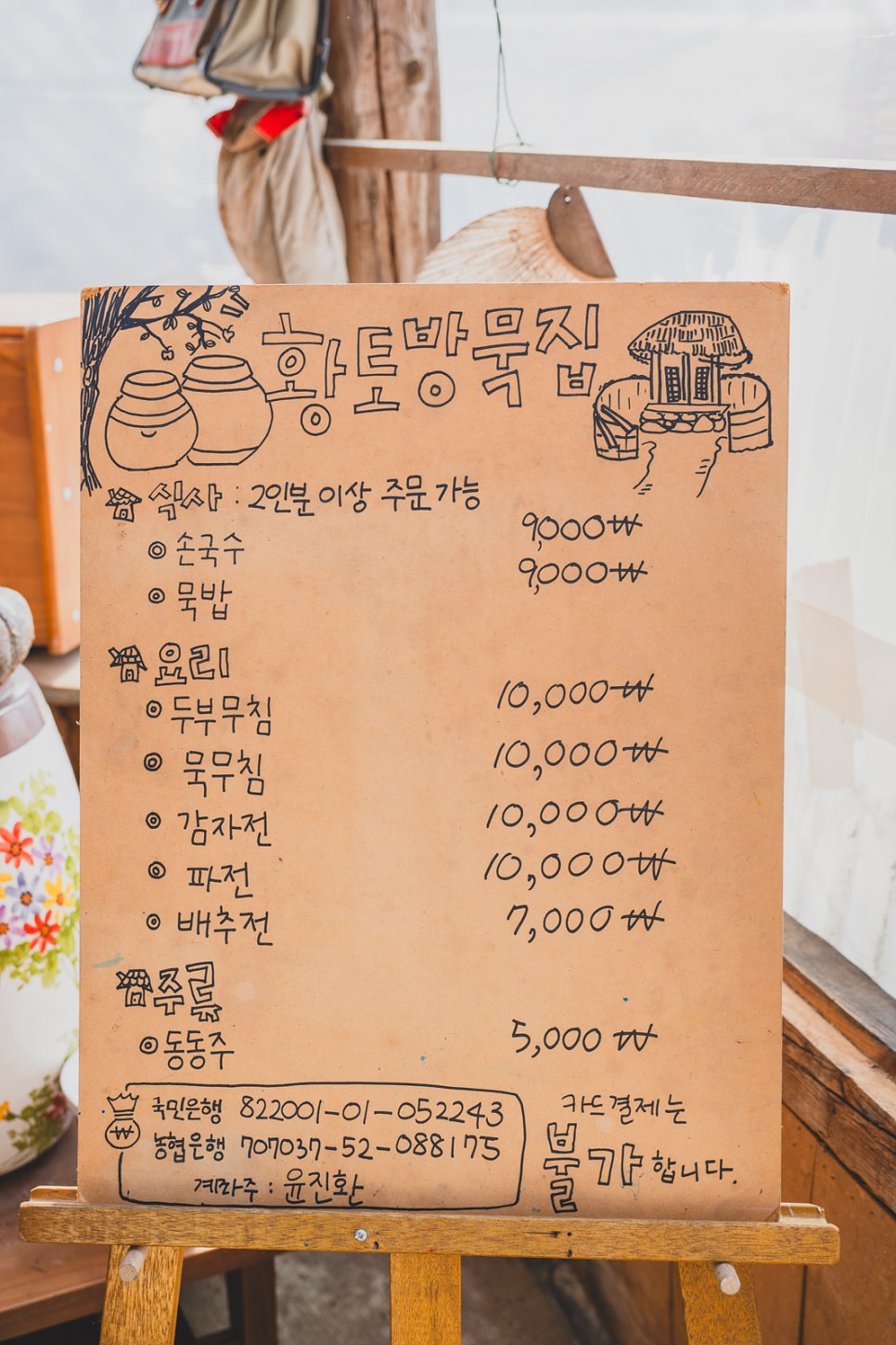 옛날두부묵집 이미지