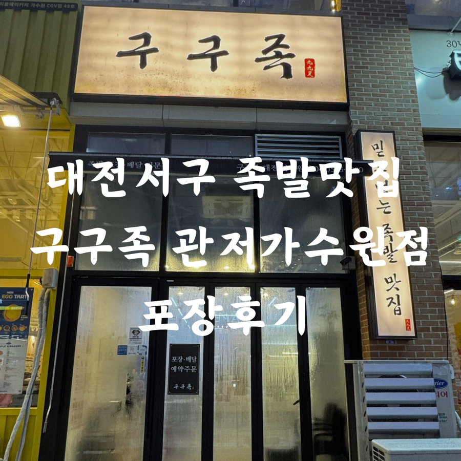 구구족관저가 이미지