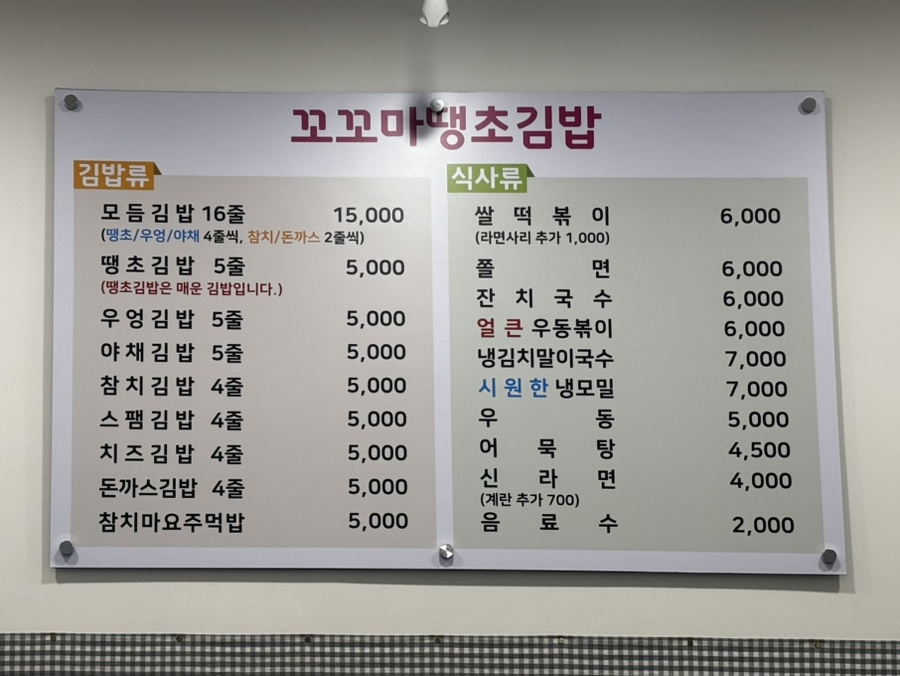 땡초꼬꼬마김밥 이미지
