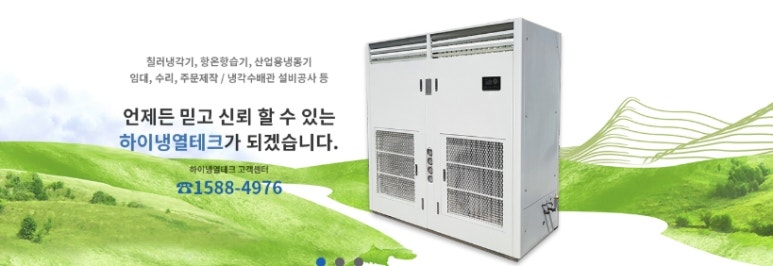 대한냉열 이미지