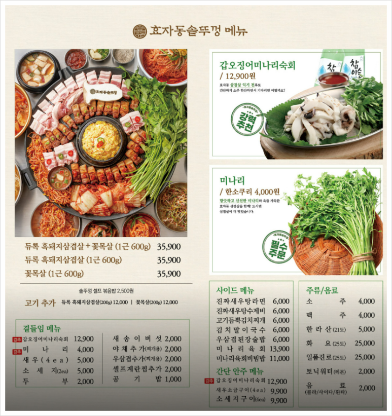 동아솥뚜껑삼겹살 이미지