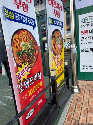 승도리네곱도리탕인덕원동편 이미지