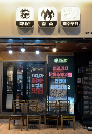 구울계 양산범어점 이미지
