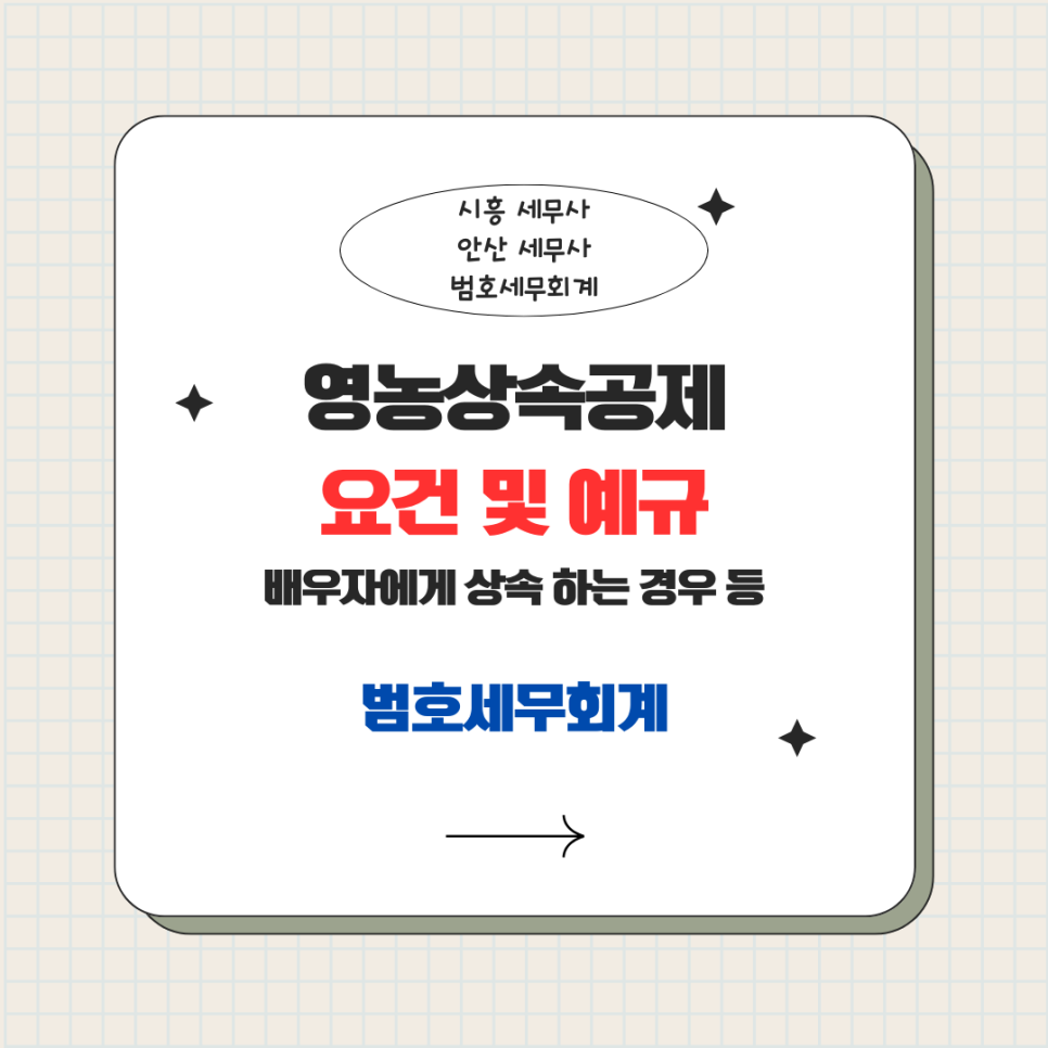 범호세무회계 이미지