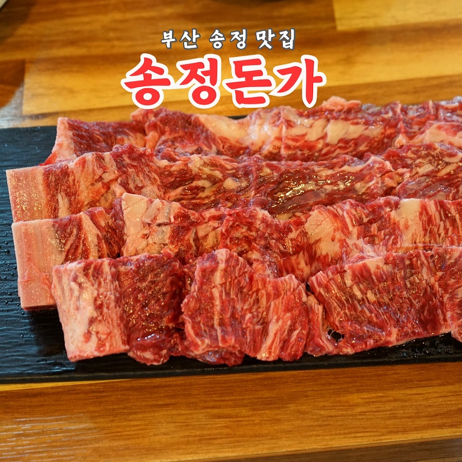 송정돈가 이미지