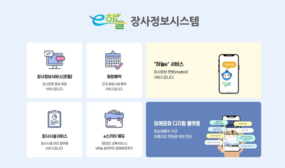 성남시장례문화사업소 이미지